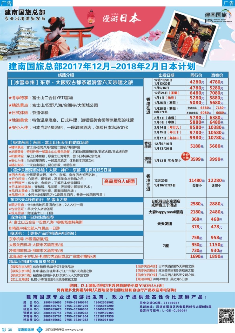 b彩038  建南国旅-日本专线