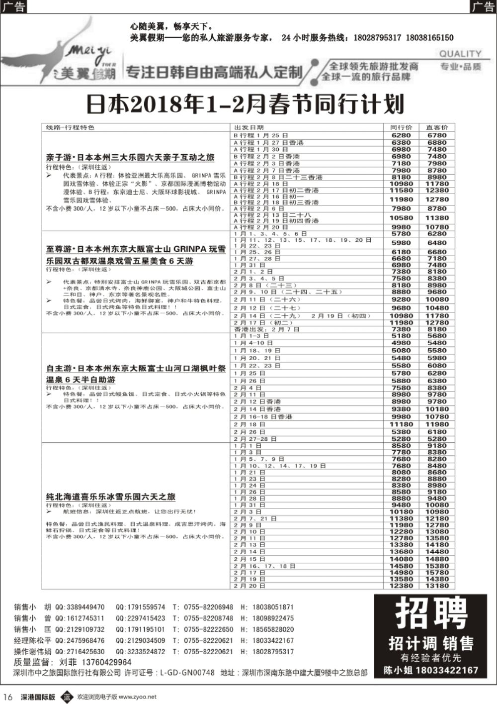 b黑016  中之旅总部／美翼假期-日本一手地接 日本高端私人定制