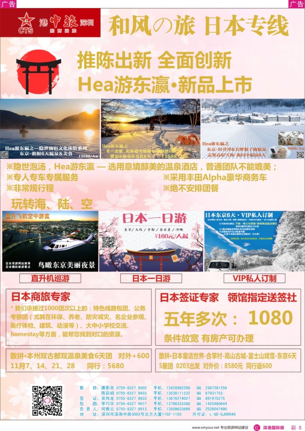 r彩005  招商国旅-日本专线