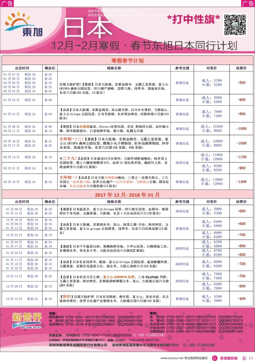 r彩011  日本东旭-日本同行计划