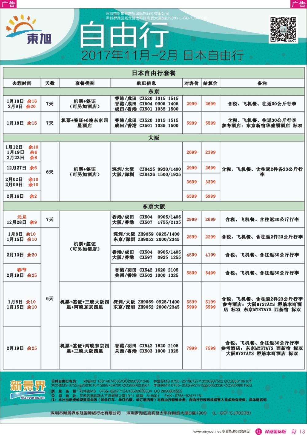 r彩013  日本东旭-日韩自由行同行计划