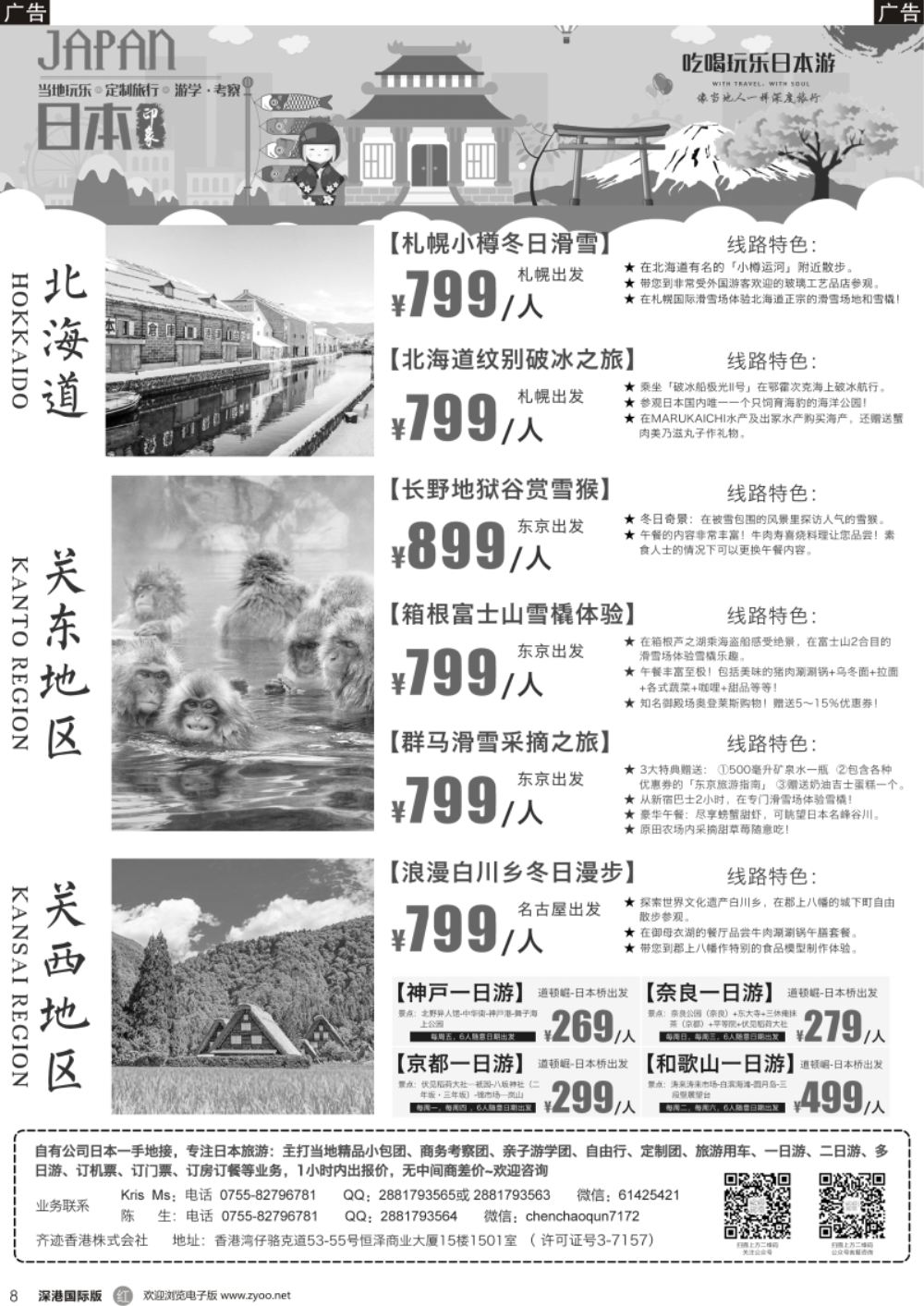 r黑008  吃喝玩乐日本游-专业定制