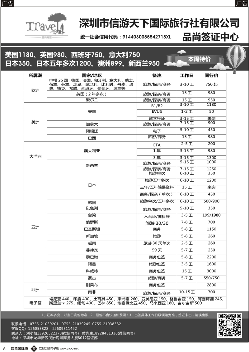 b黑006  品尚签证-一手日本欧美加澳新健检签特惠