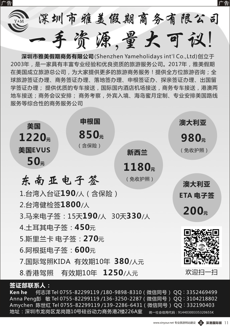 b黑011  雅美假期—签证中心