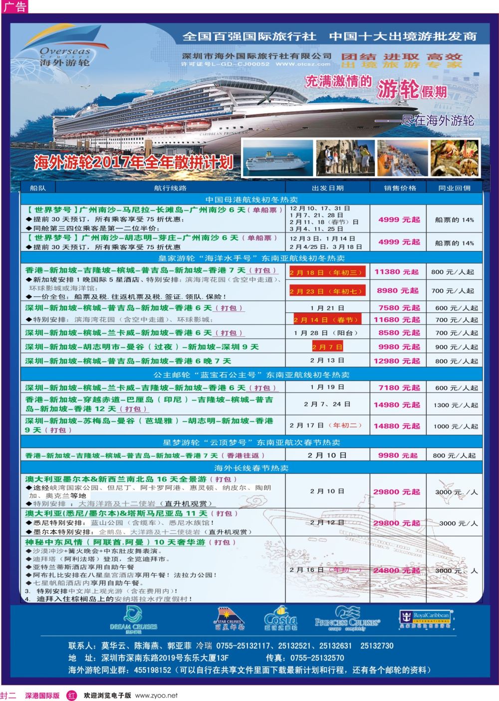 r02  封二  海外国旅-邮轮专线
