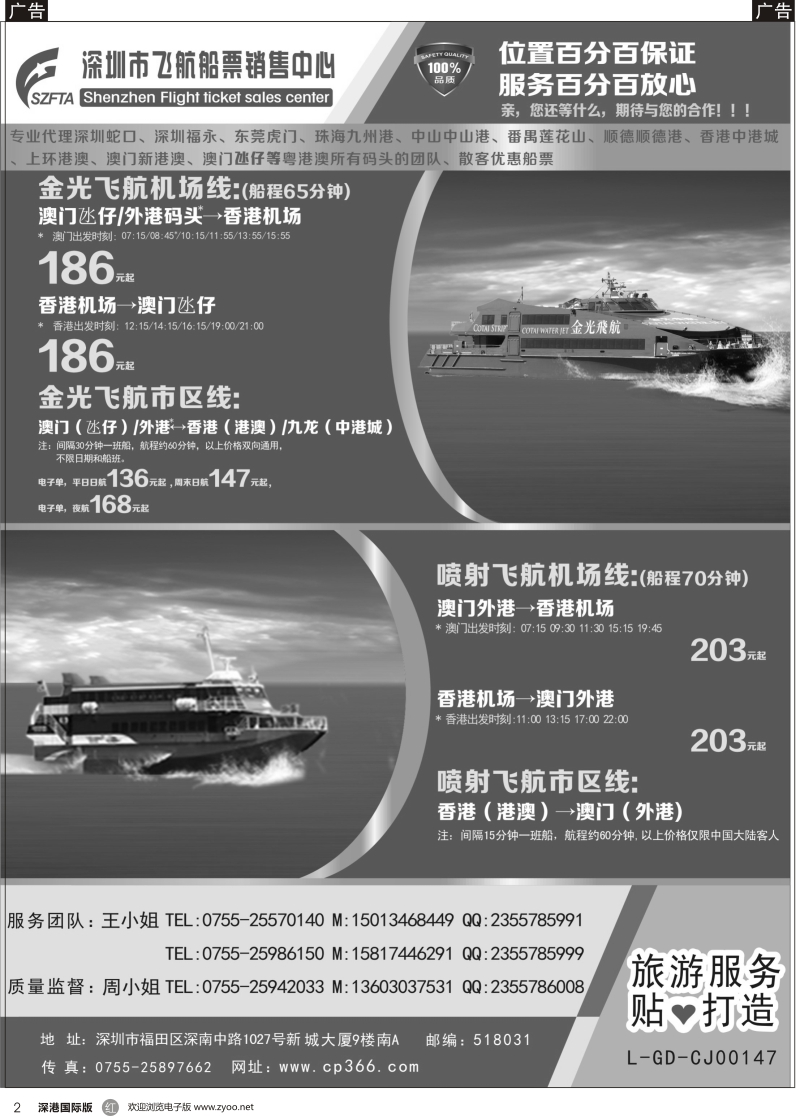 r黑002  飞航船票销售中心