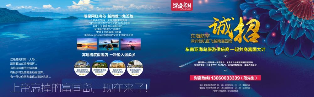 封皮  东海航空--深圳包机直飞富岛国