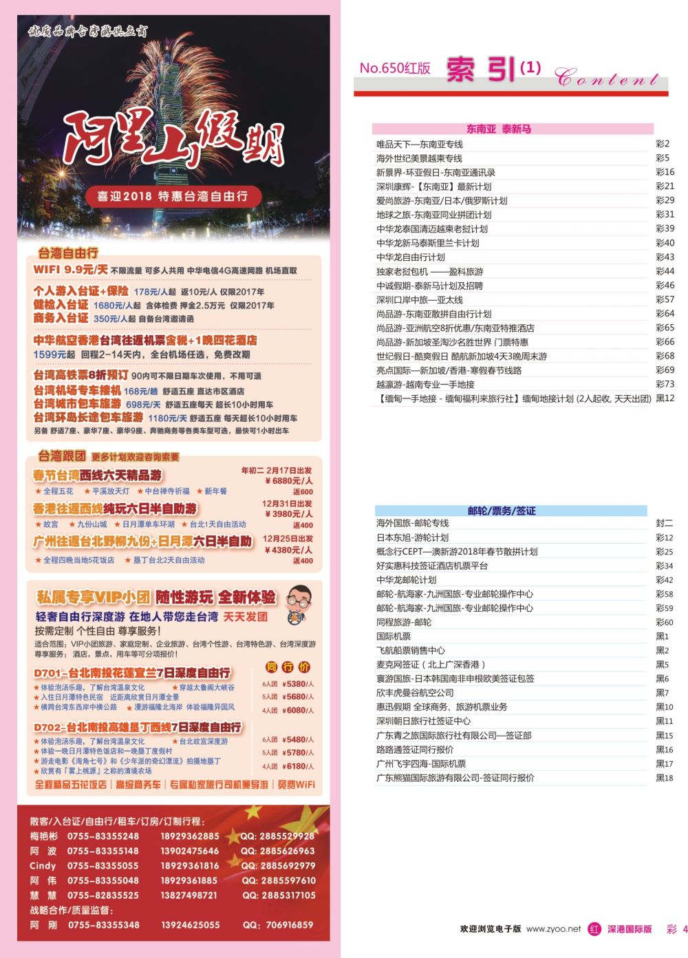 红彩004 650期 深港国际版 红版目录