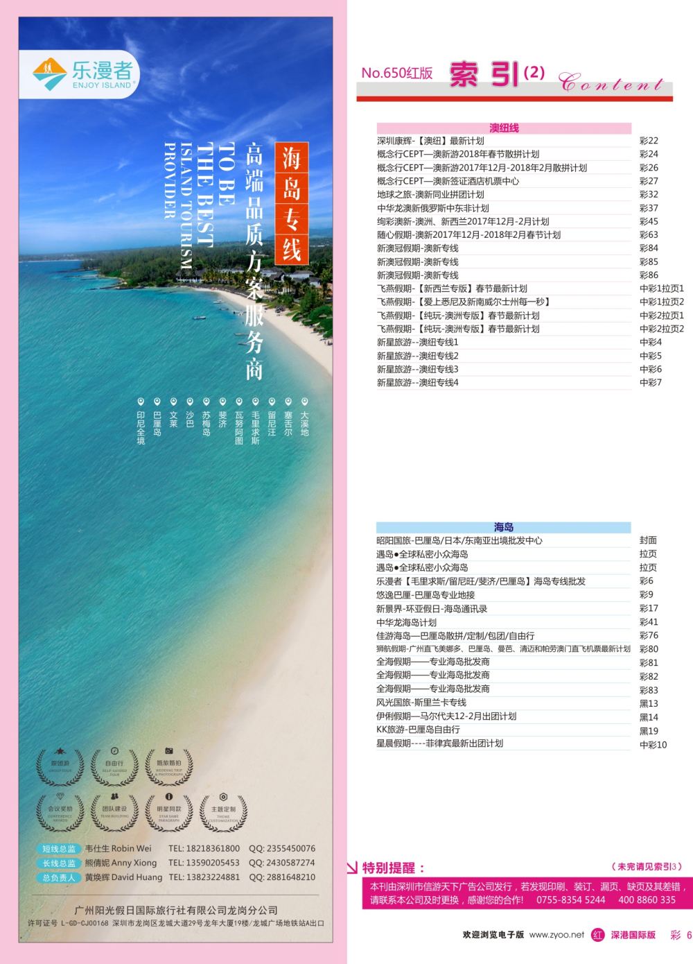 红彩006 650期 深港国际版 红版目录