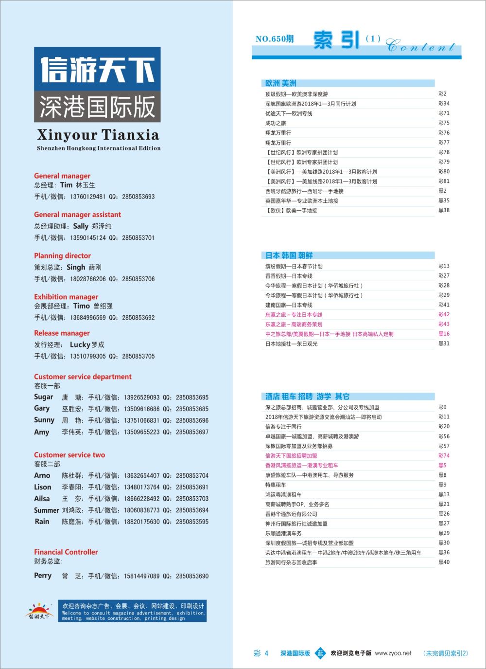 蓝彩004 650期 深港国际版 蓝版目录