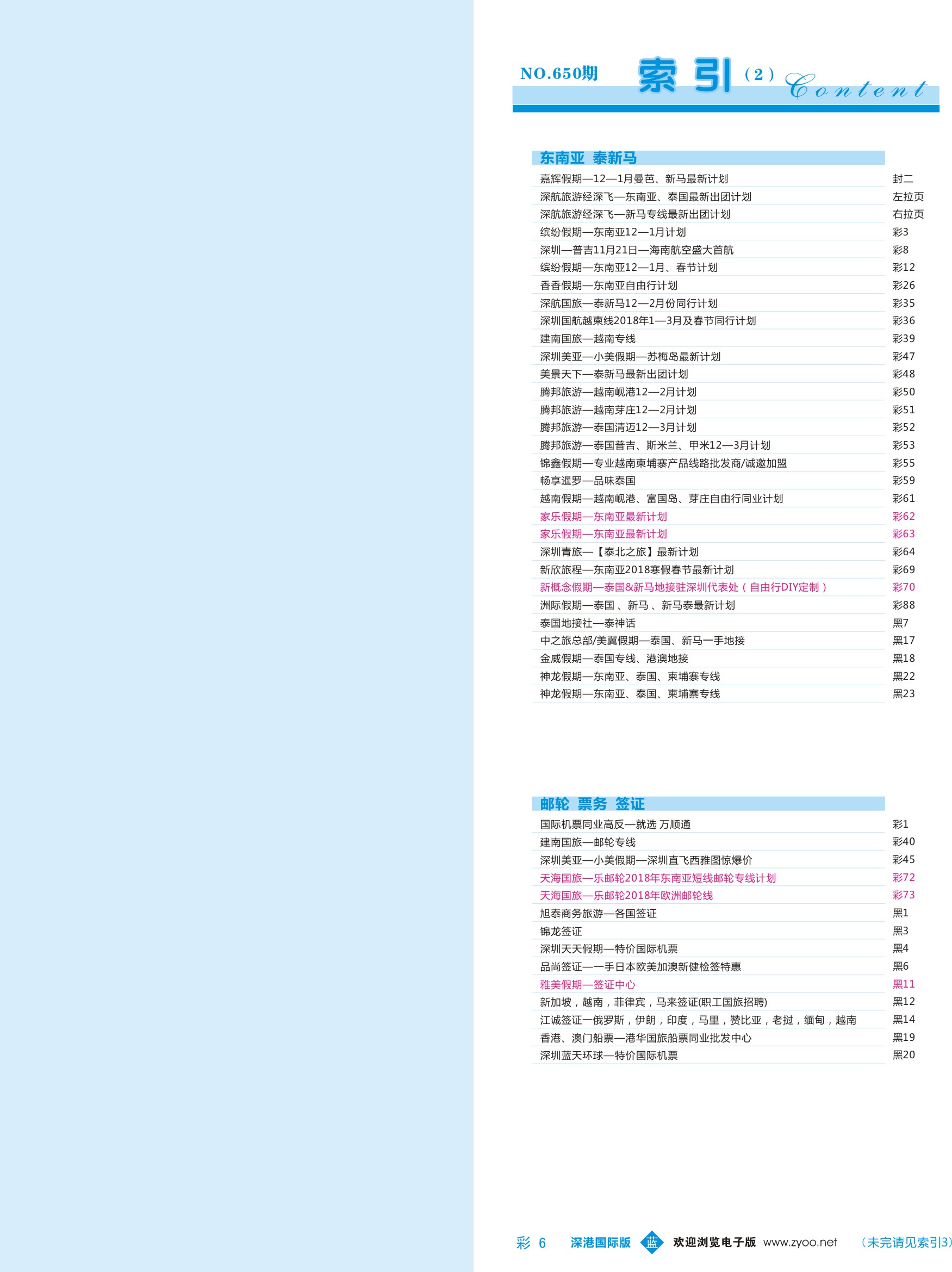 蓝彩006 650期 深港国际版 蓝版目录
