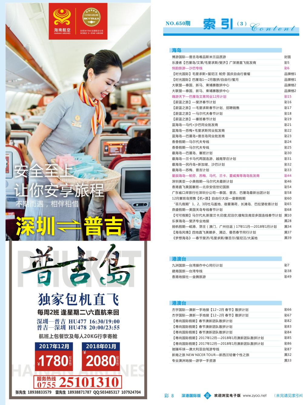 蓝彩008 650期 深港国际版 蓝版目录