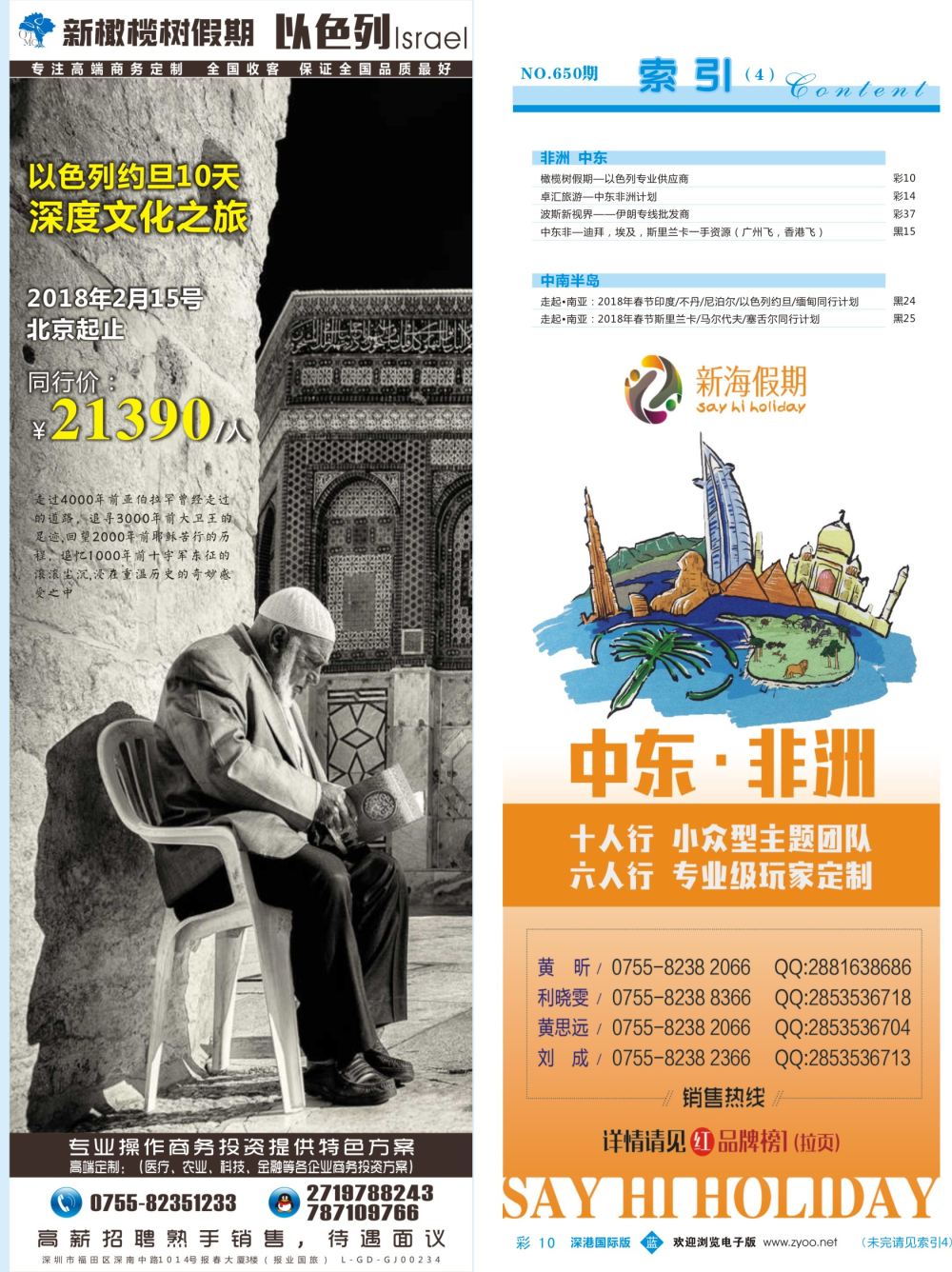 蓝彩010 650期 深港国际版 蓝版目录