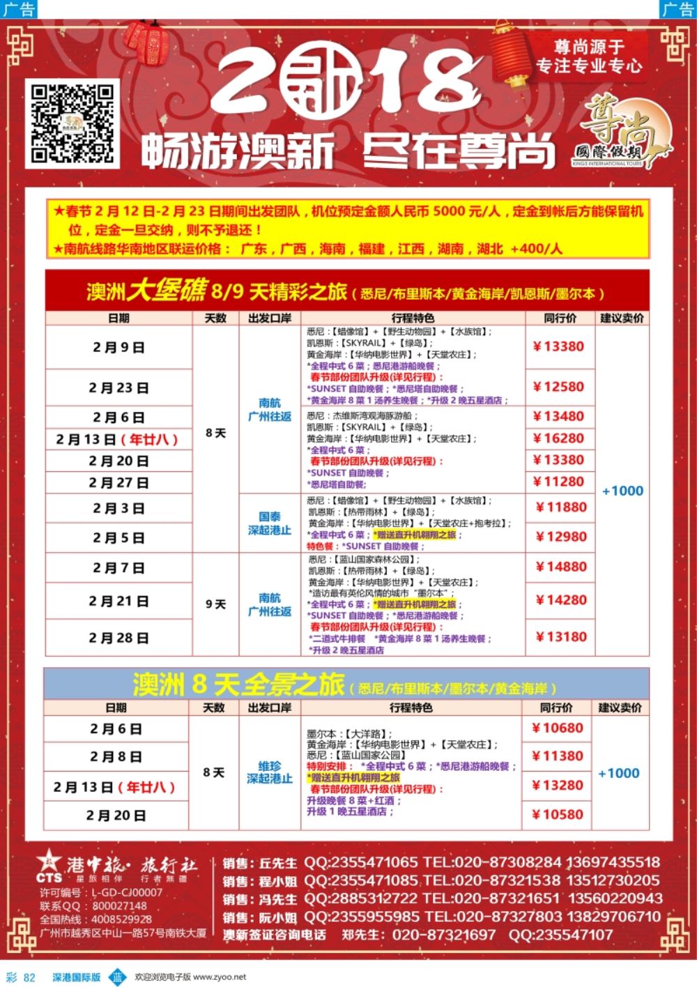 b彩082  【尊尚国际假期】春节澳新团队散拼计划
