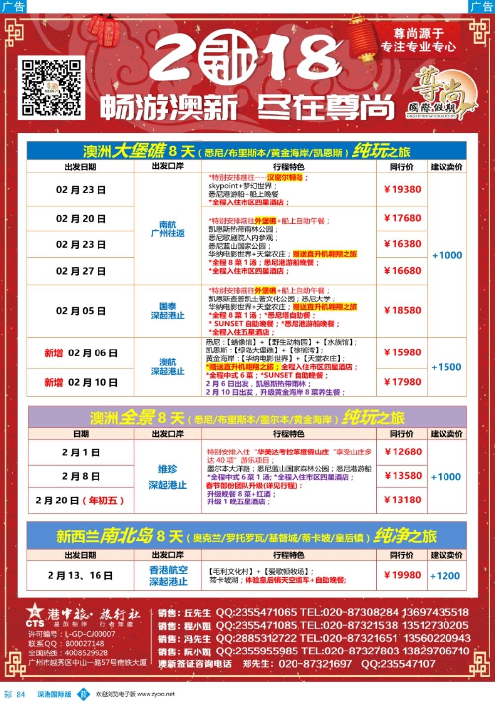 b彩084  【尊尚国际假期】春节澳新团队散拼计划