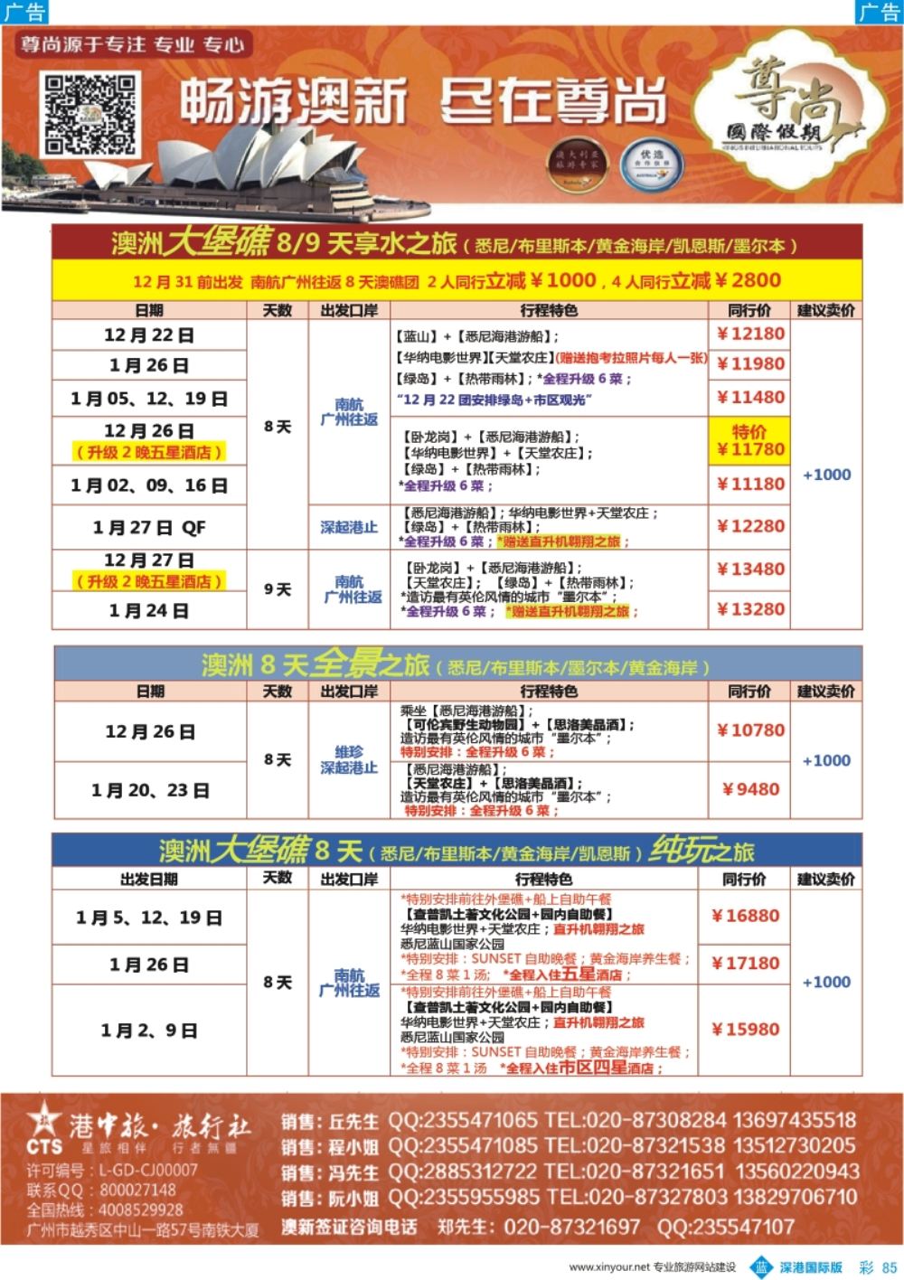 b彩085  【尊尚国际假期】2017年12月-2018年1月澳新团队散拼计划