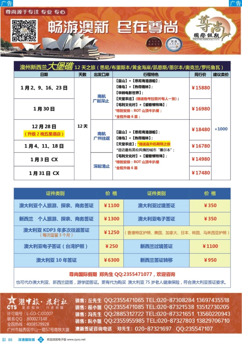 b彩086  【尊尚国际假期】2017年12月-2018年1月澳新团队散拼计划