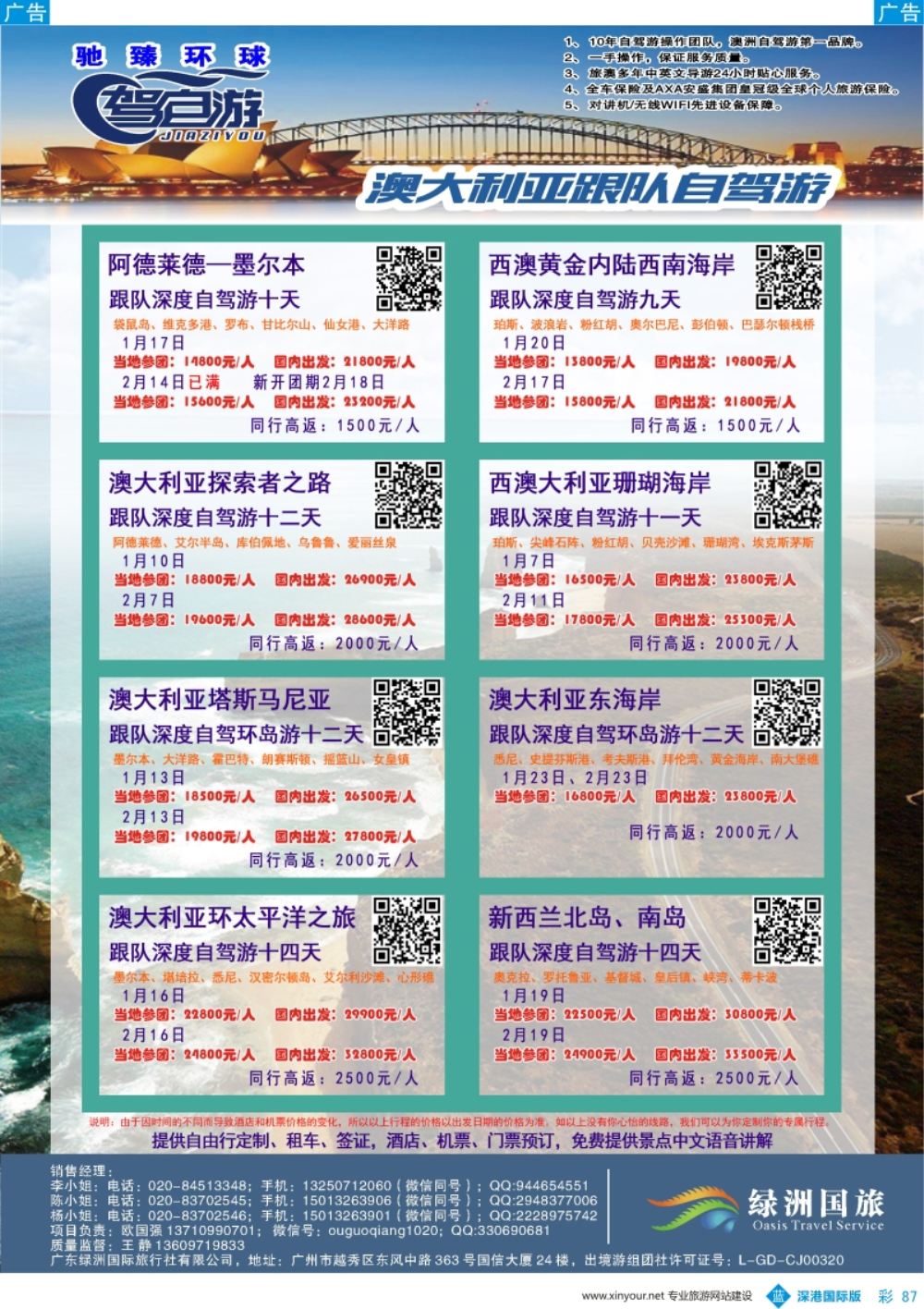 b彩087  驰臻环球-澳大利亚自驾游专线