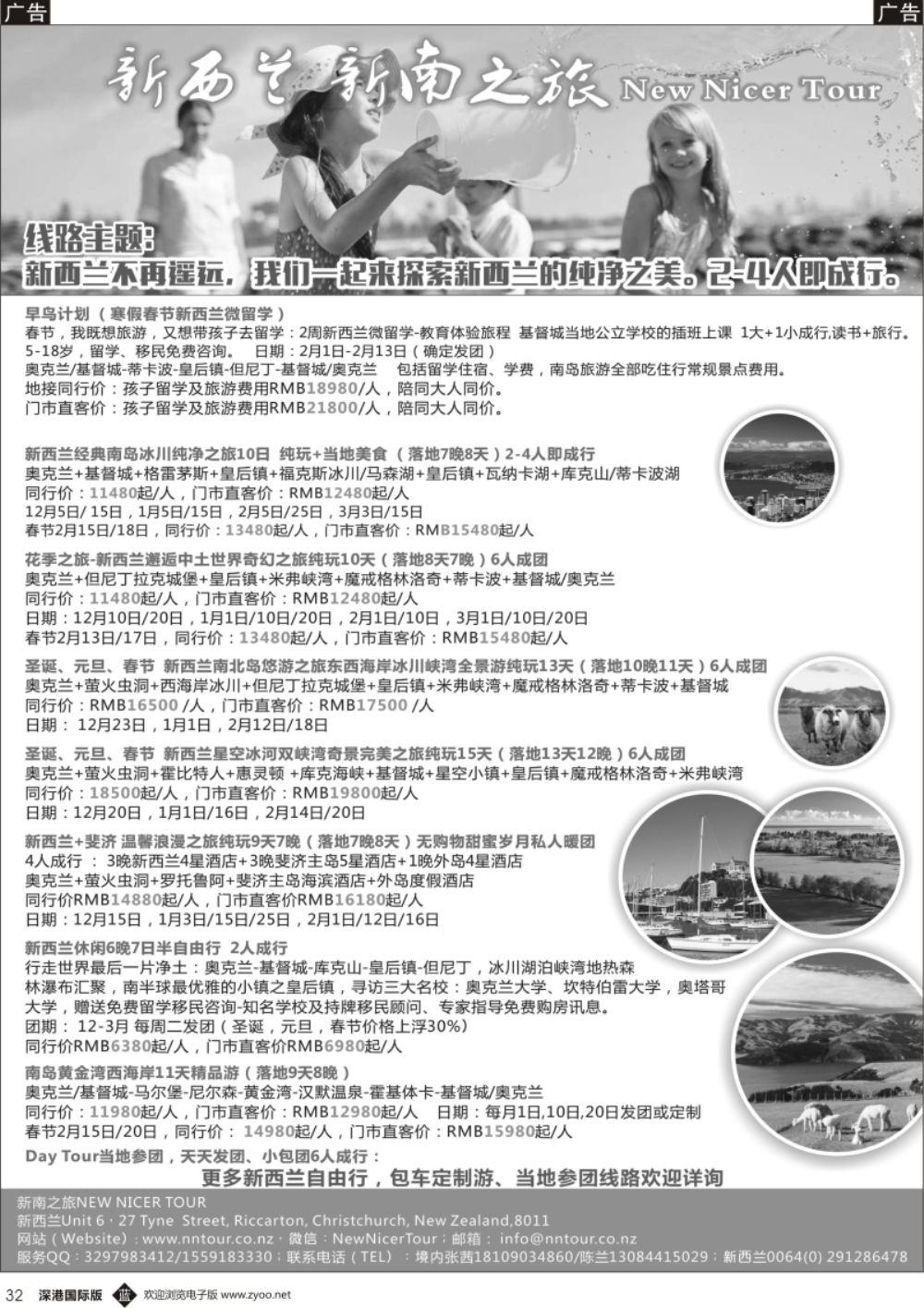 b黑032  新南之旅 NEW NICER TOUR—新西兰轻奢个性之旅
