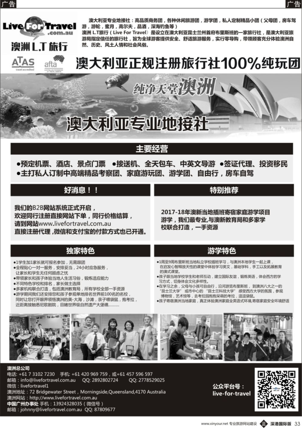 b黑033  专业澳洲地接—游学一手资源