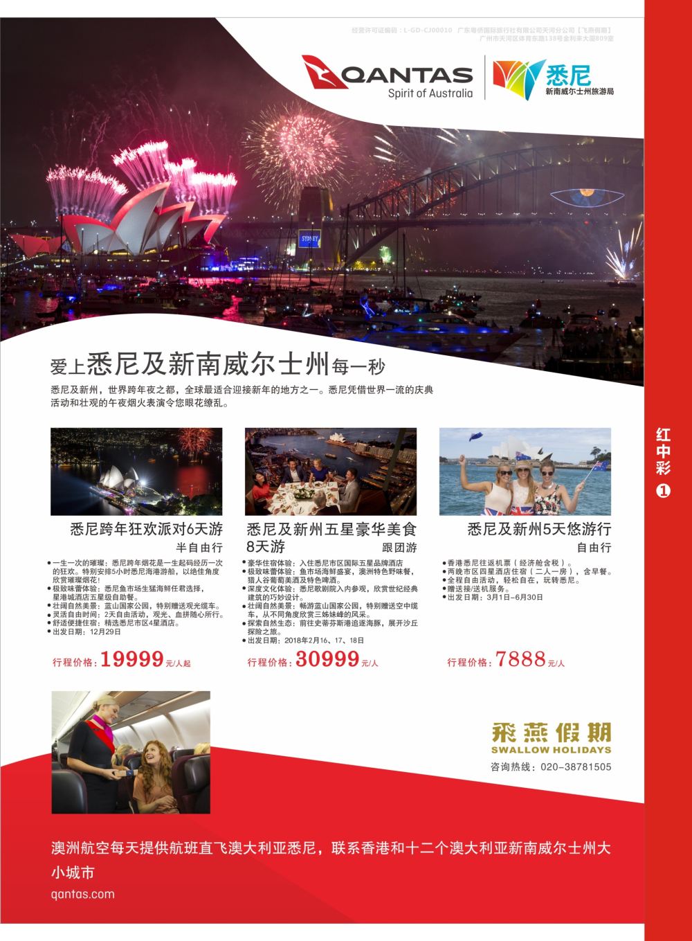r中彩01-2  飞燕假期-【爱上悉尼及新南威尔士州每一秒】