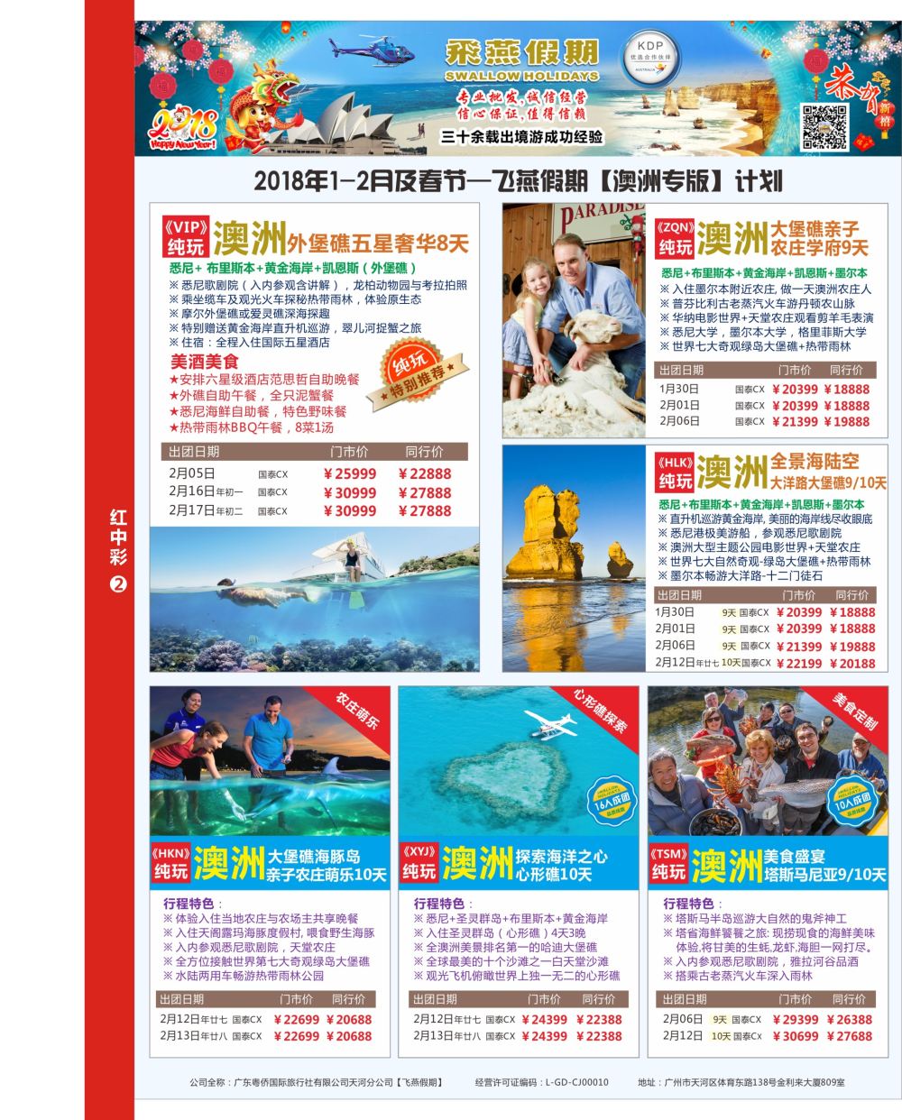 r中彩02-1  飞燕假期-【纯玩-澳洲专版】春节最新计划