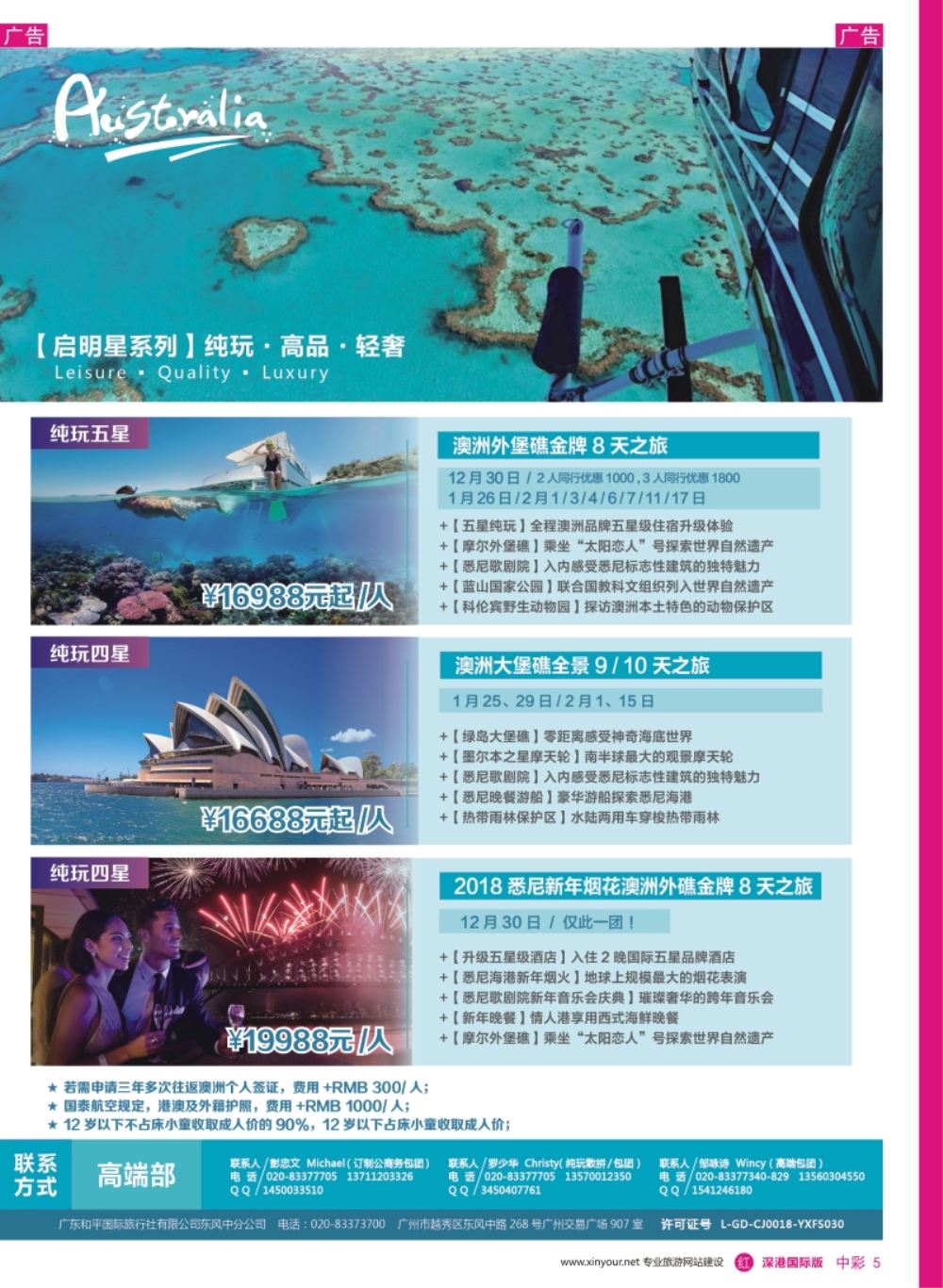r中彩05  新星旅游--澳纽专线2