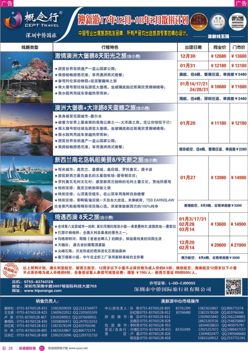 r彩026  概念行CEPT—澳新游2017年12月-2018年2月散拼计划