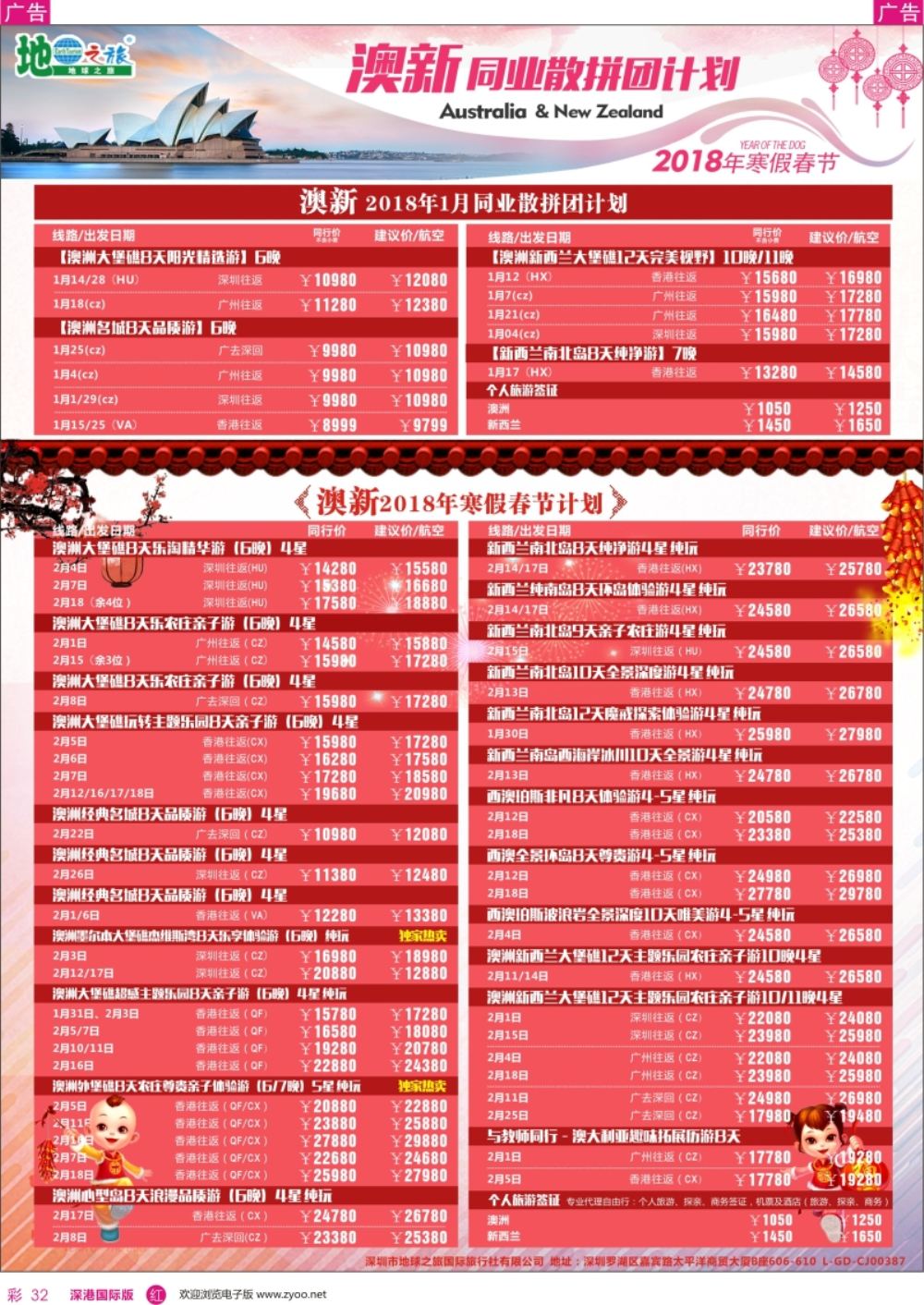 r彩032  地球之旅-澳新同业拼团计划