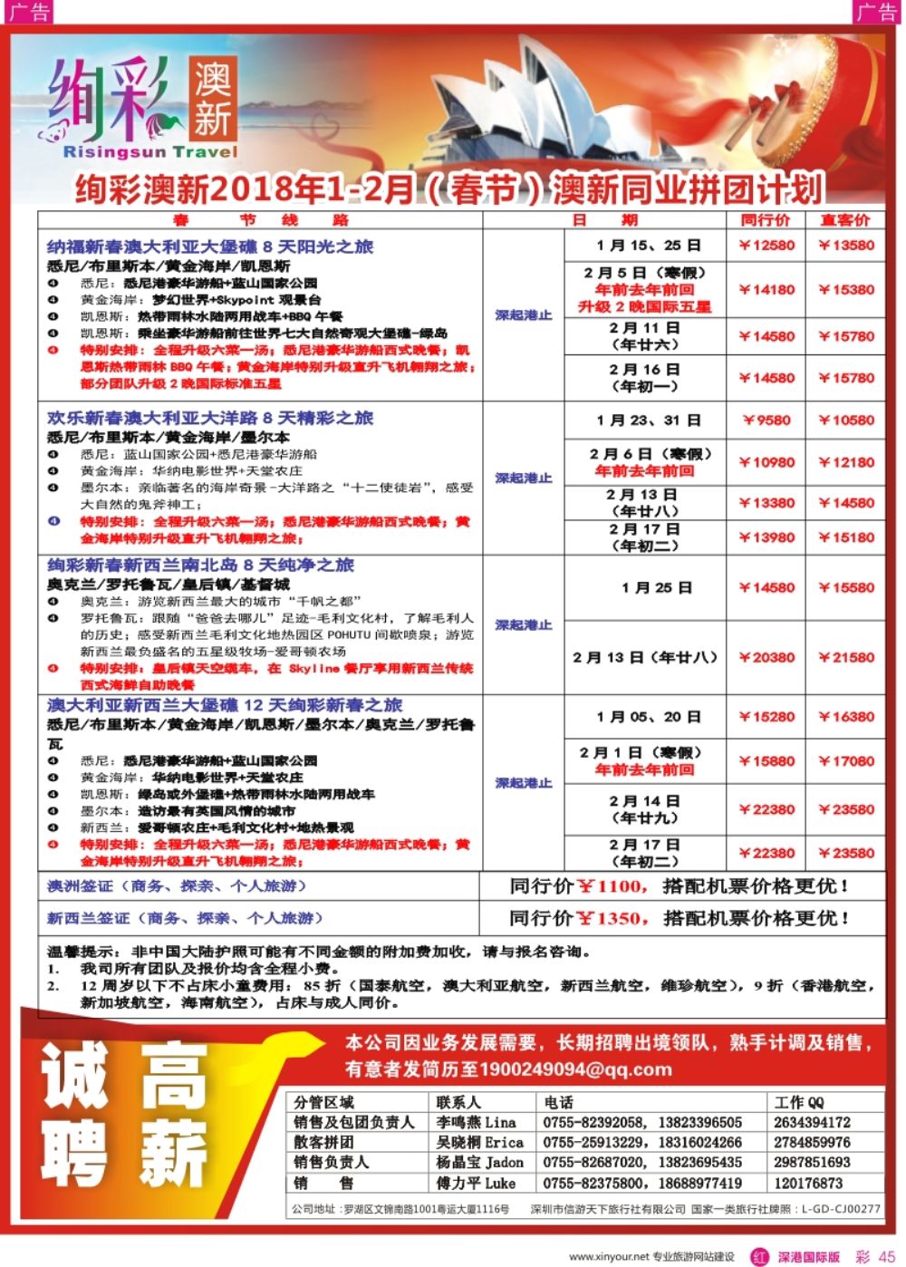 r彩045  绚彩澳新-澳洲、新西兰2017年12月-2月计划
