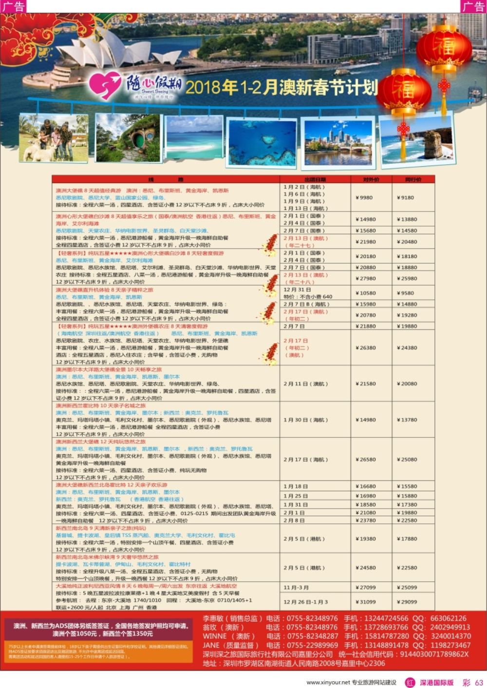 r彩063  随心假期-澳新2017年12月-2018年2月春节计划