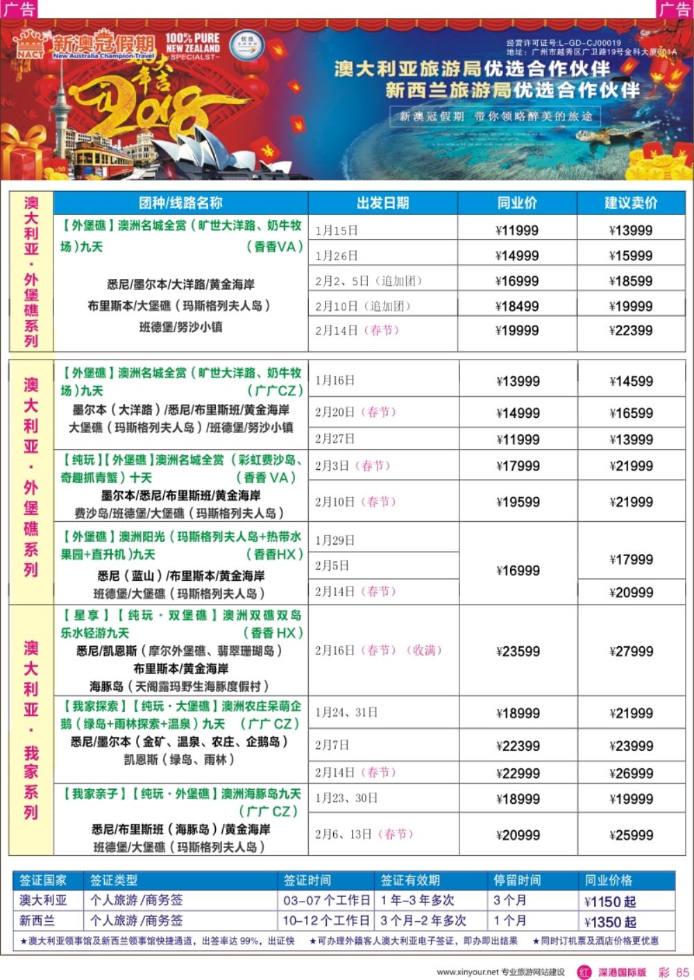 r彩085  新澳冠假期-澳新专线