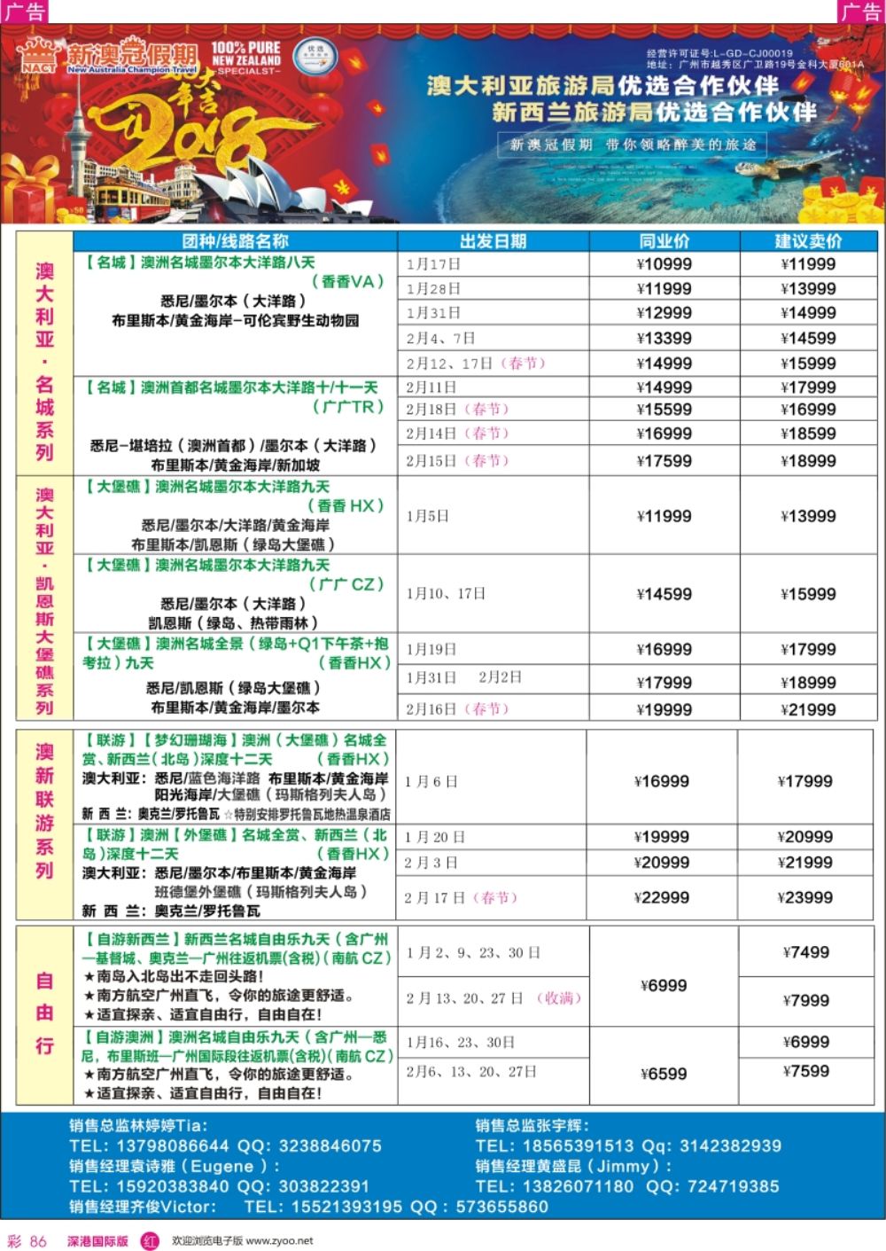 r彩086  新澳冠假期-澳新专线