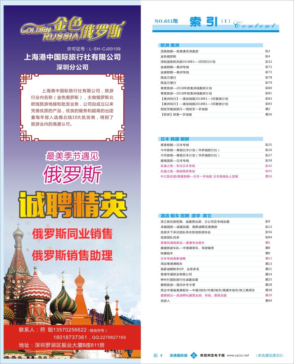 b彩004  金色俄罗斯