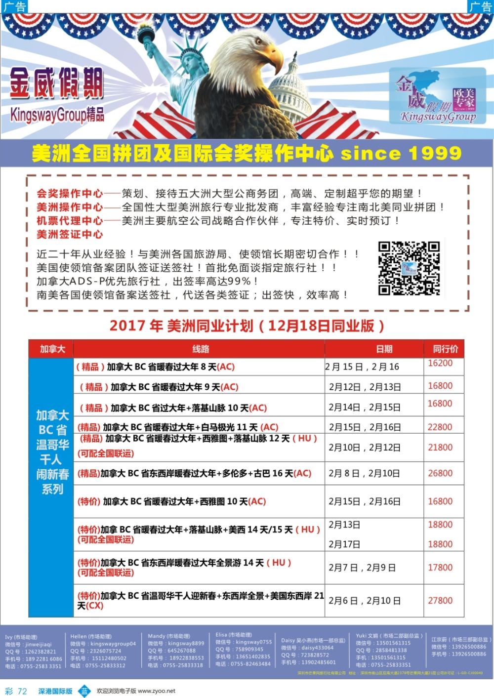 b彩072  金威假期-美洲专线