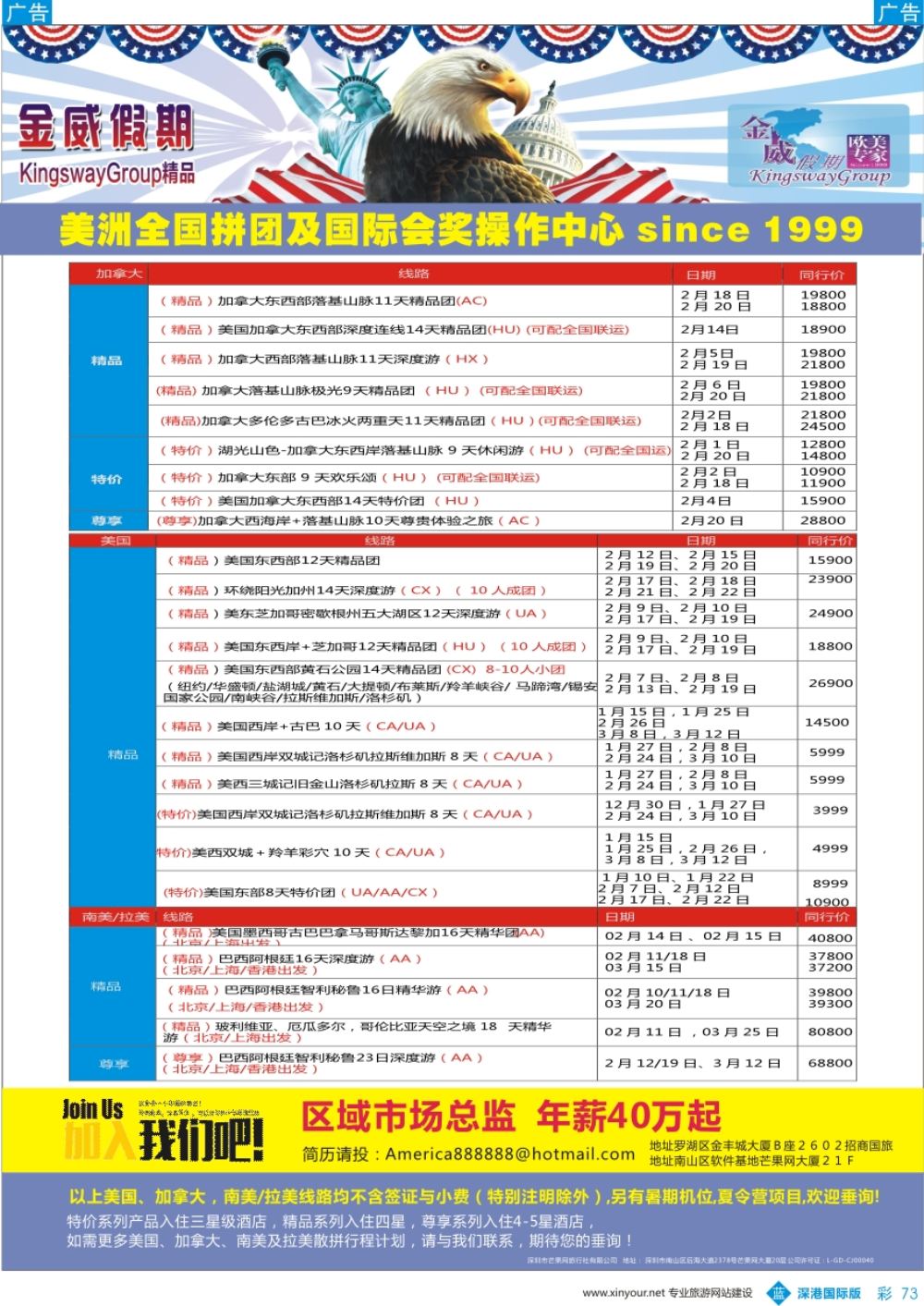 b彩073  金威假期-美洲专线