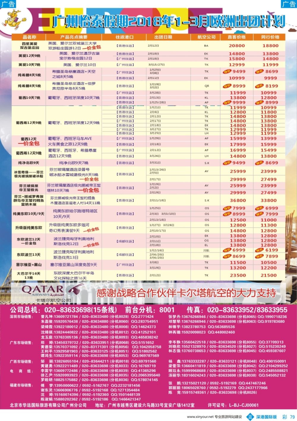 b彩079  翔龙万里行