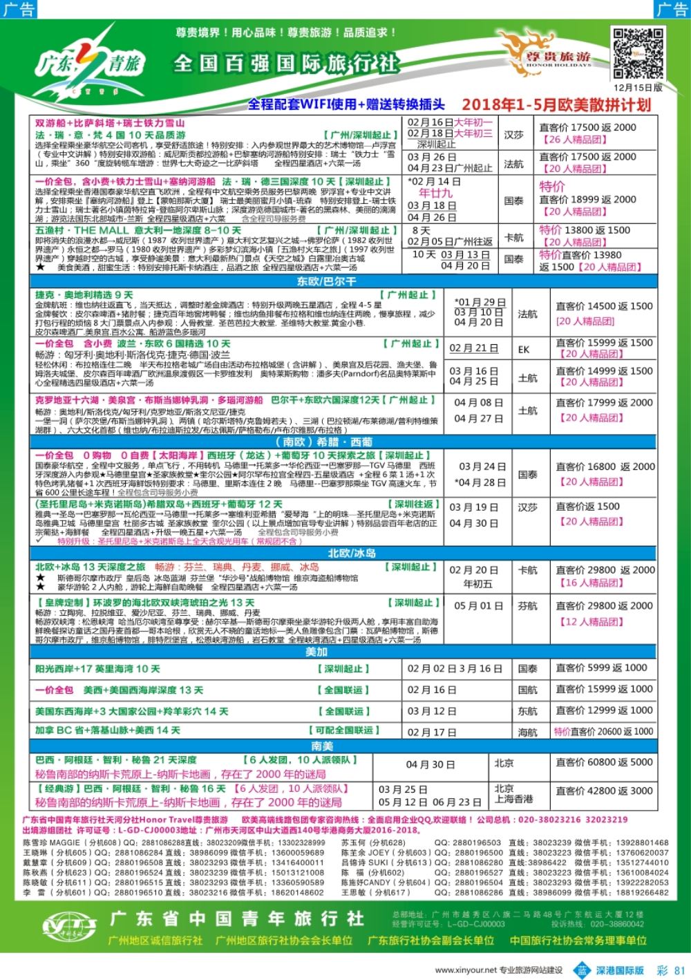 b彩081  尊贵旅游--2018年欧美洲线散拼计划