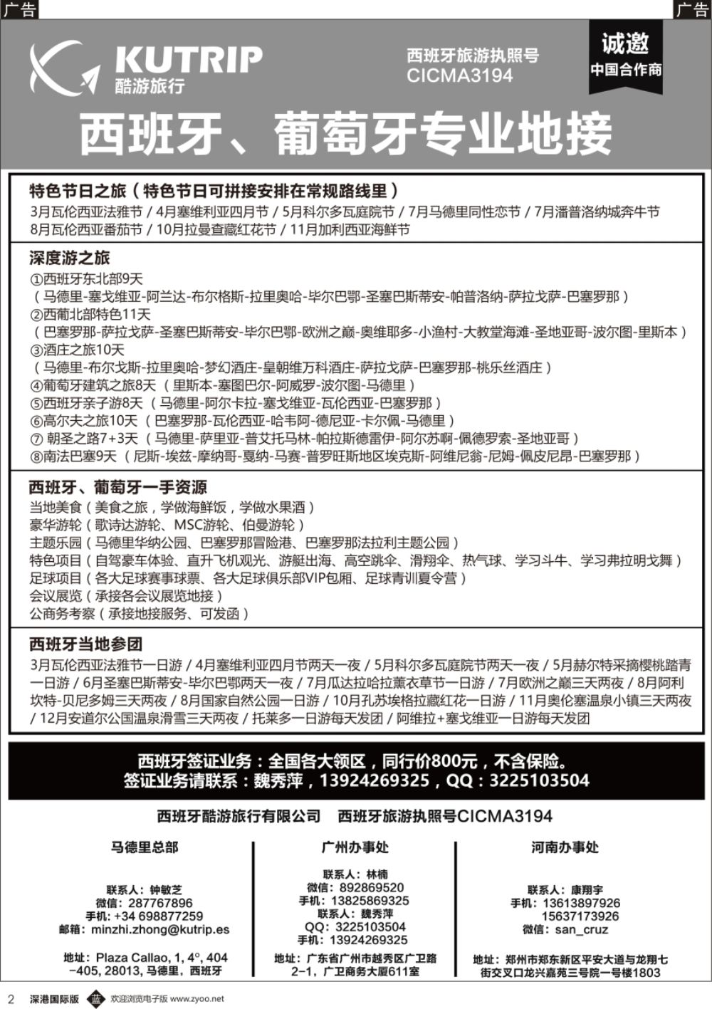b黑002  西班牙酷游旅行—西班牙一手地接