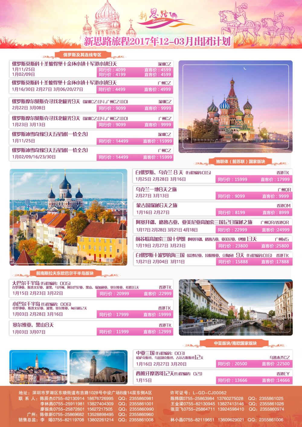 r07  品牌榜2  新思路旅程-一带一路国家计划