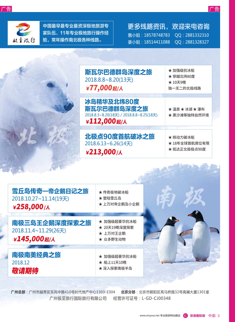 r中彩03  极至旅行-2018年南极、北极