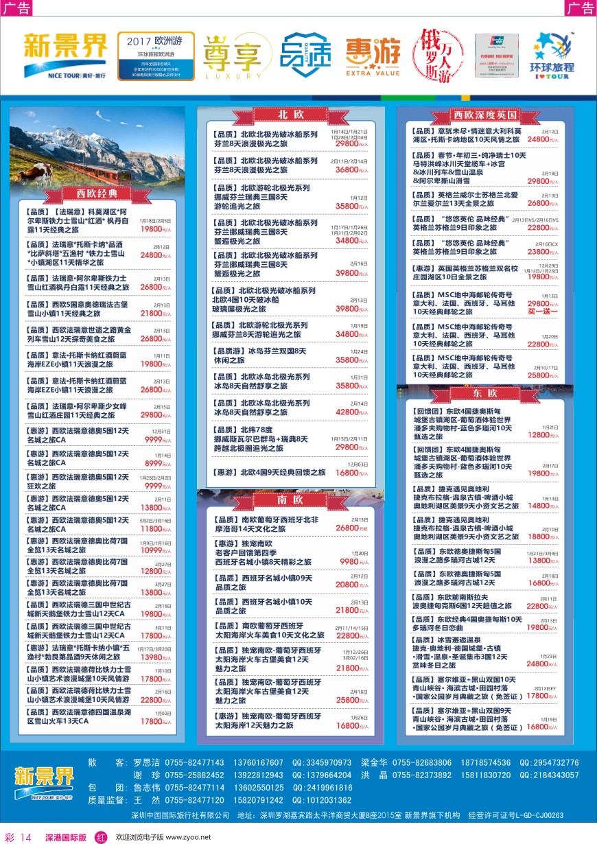 r彩014  新景界-环球旅程-欧洲最新计划