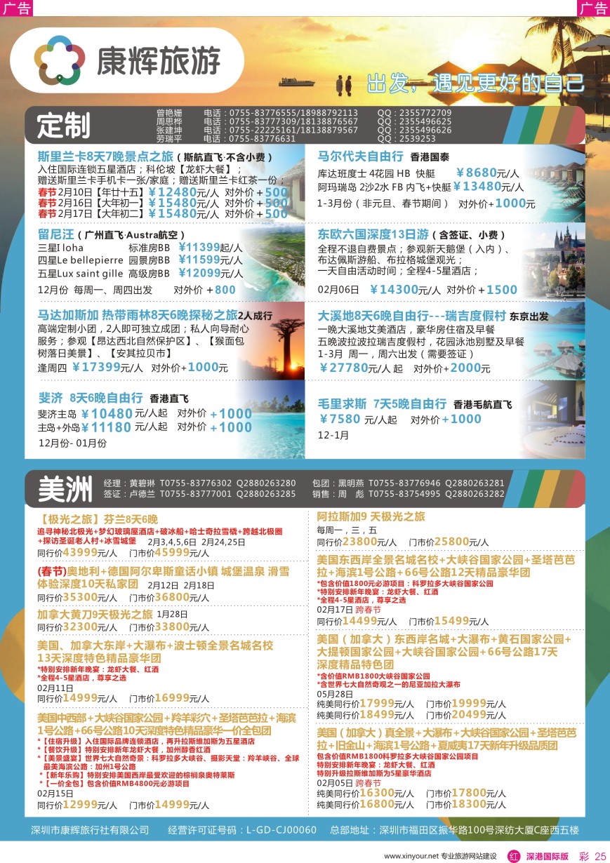 r彩025  深圳康辉-【定制美洲】最新计划