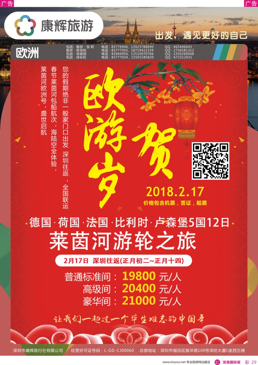 r彩029  深圳康辉-【欧洲】最新计划