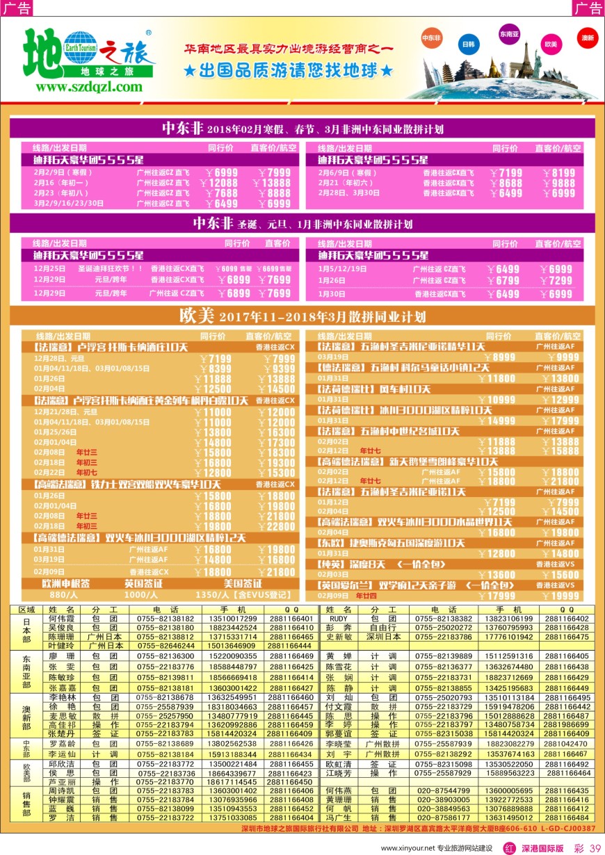 r彩039  地球之旅-中东非 欧美线同业计划