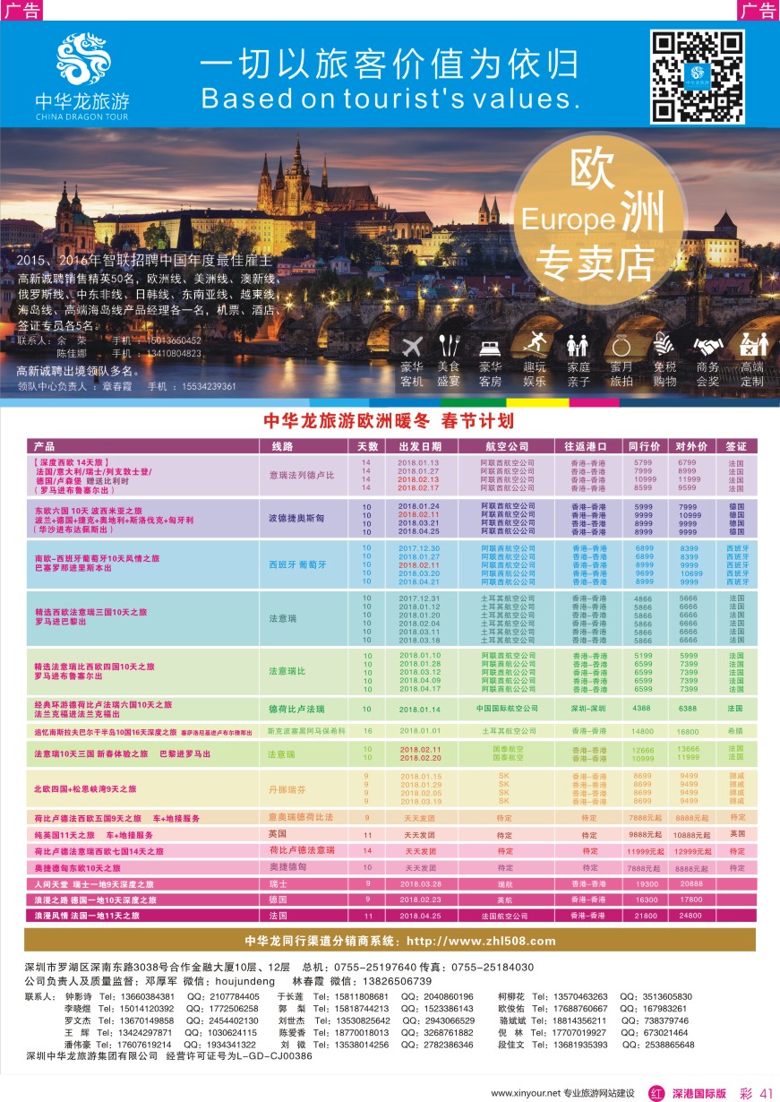 r彩041  中华龙欧洲计划