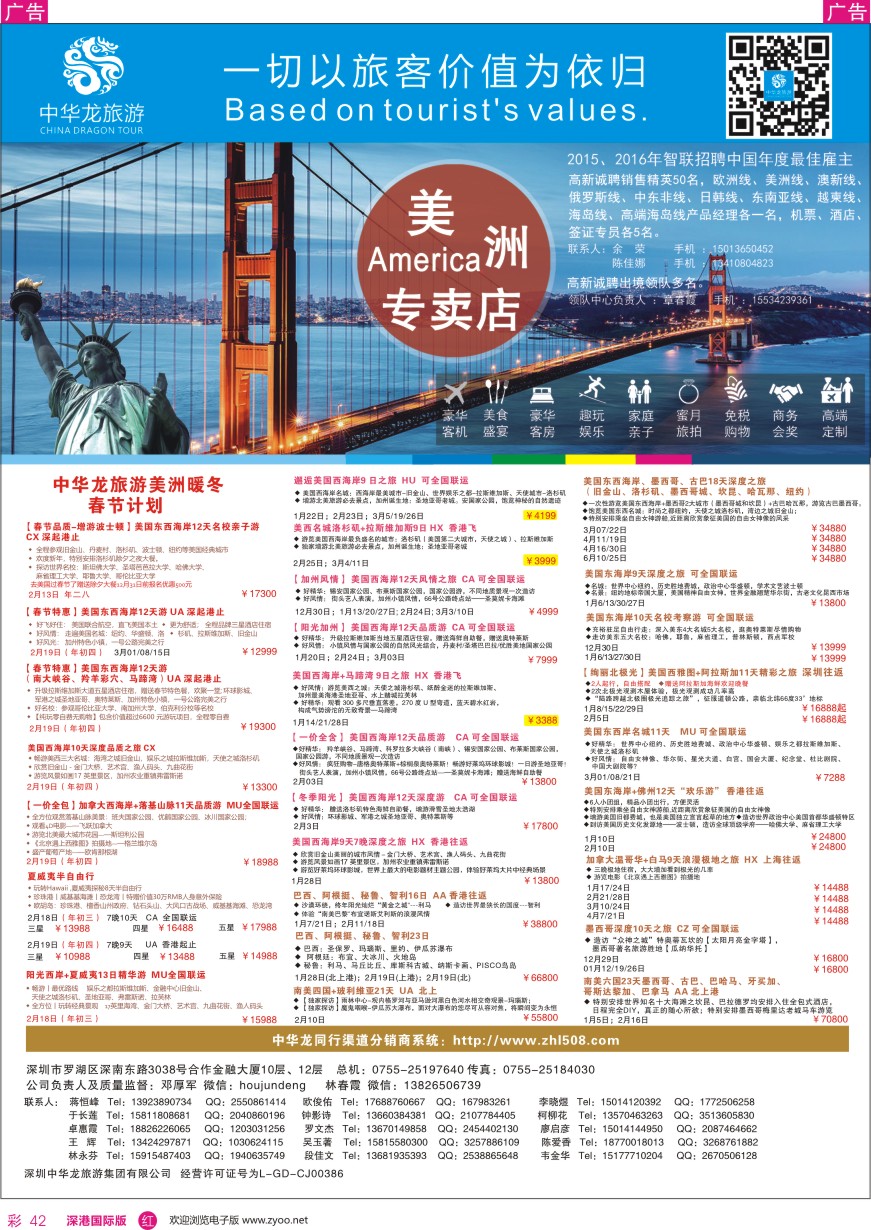 r彩042  中华龙美洲计划