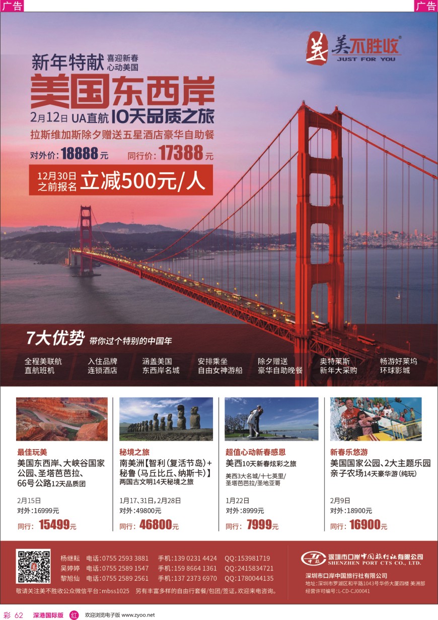r彩062  深圳口岸中旅—美不胜收