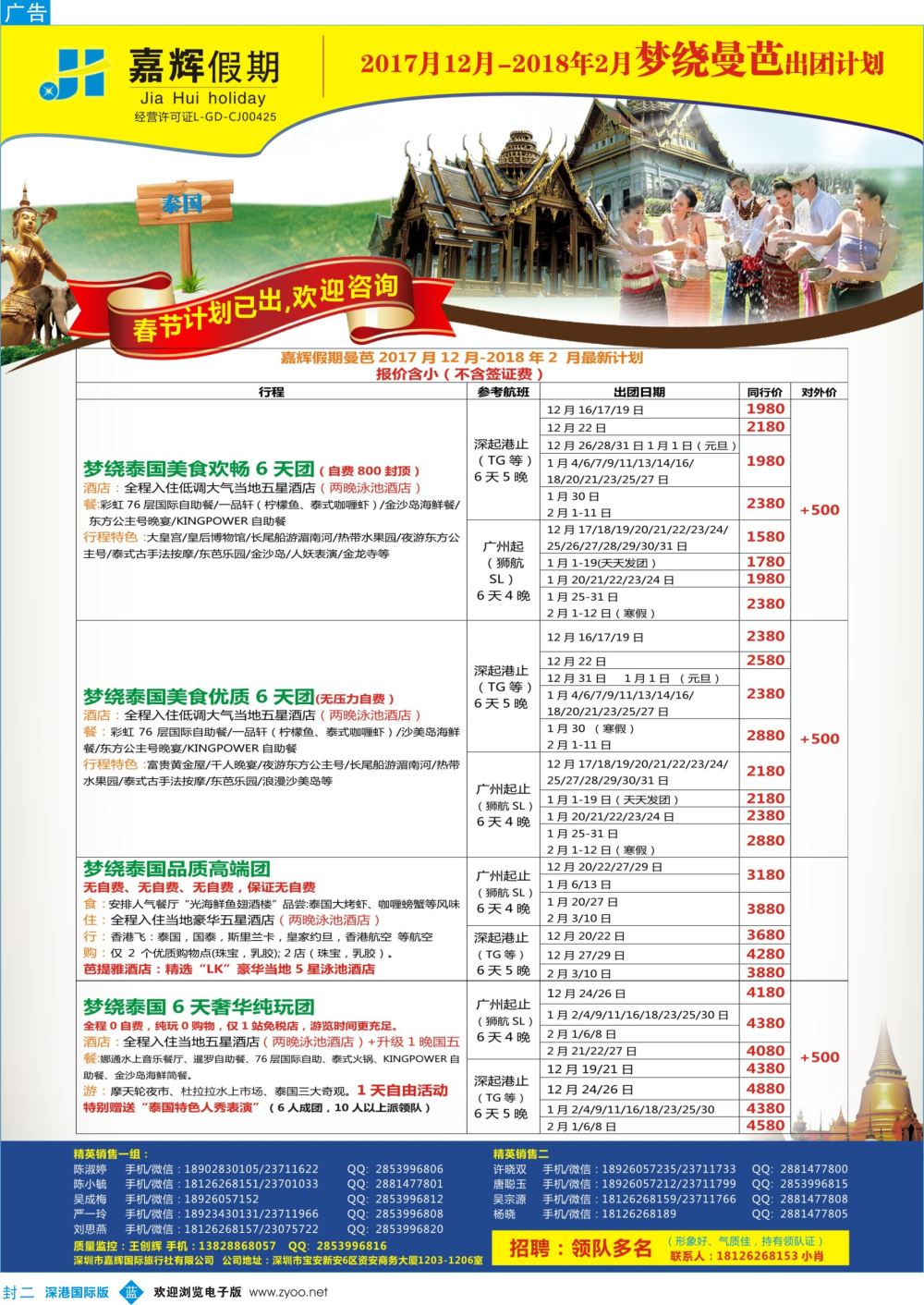 b02  封二  嘉辉假期—12-1月曼芭、新马最新计划