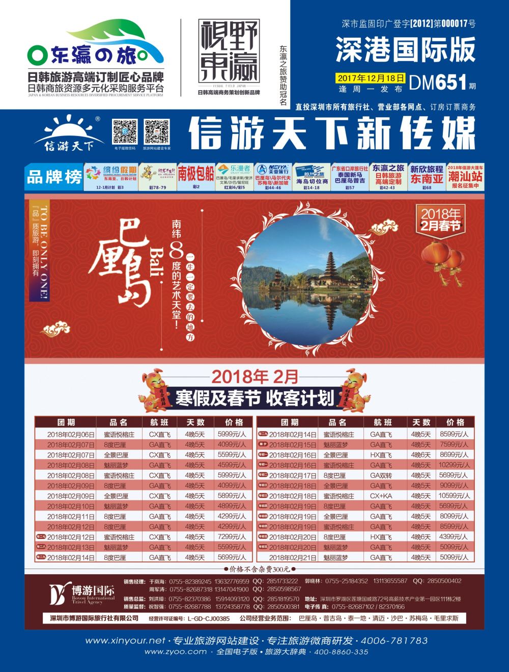 b01  封面  博游国际-巴厘岛寒假、春节收客计划